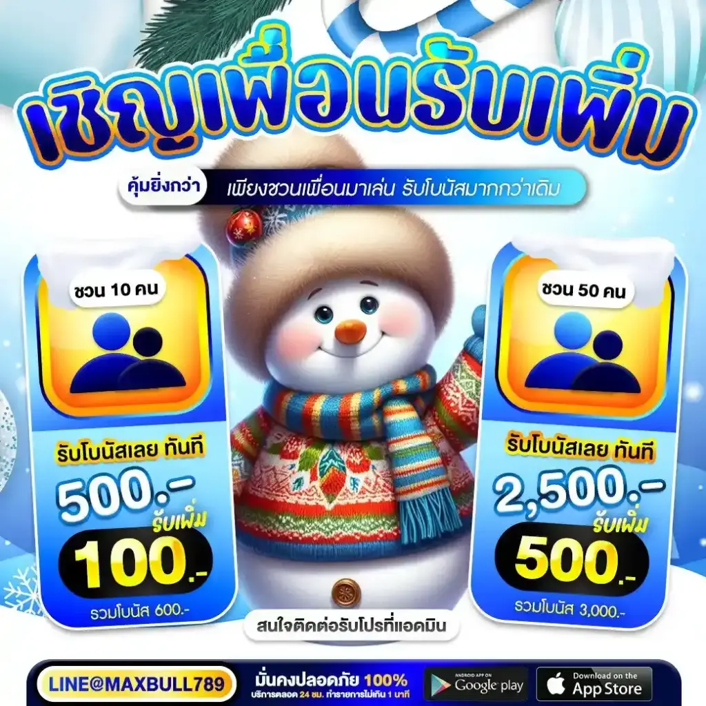 โปรโมชั่น maxbull789 ล่าสุด โบนัสสล็อตแตกง่าย จัดเต็มทุกวัน