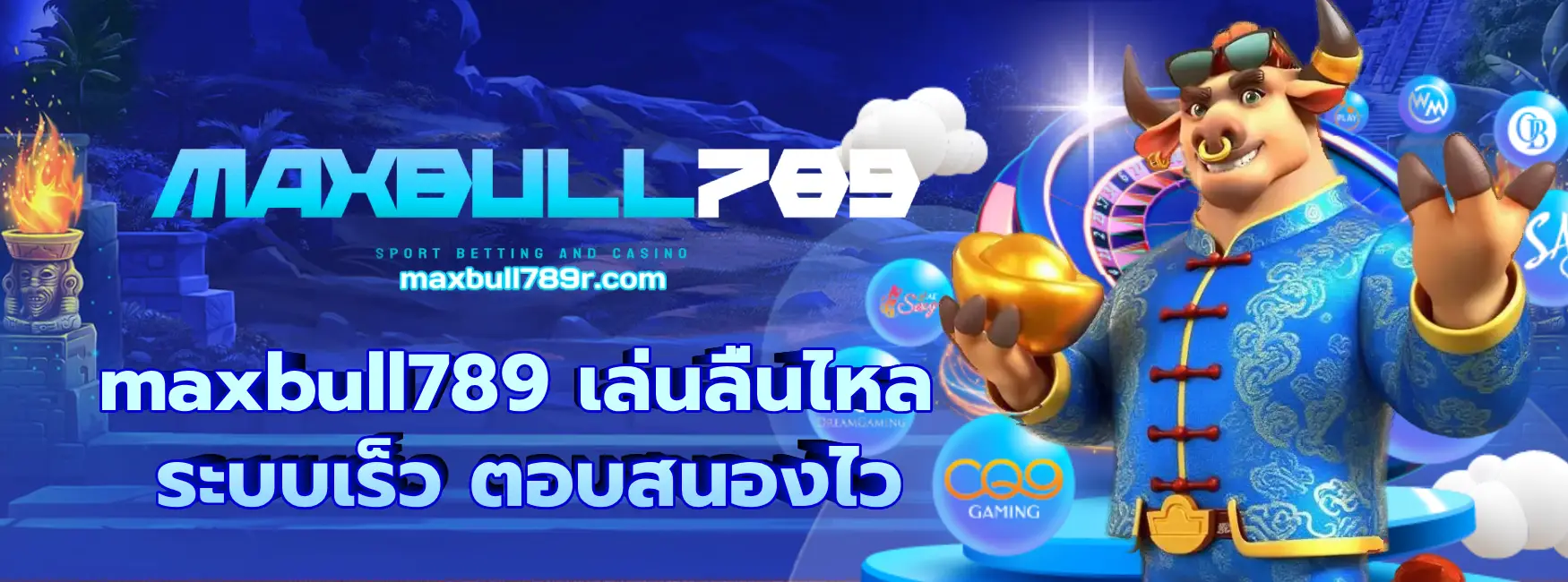 maxbull789 สล็อตเว็บตรง แตกง่าย จ่ายจิง